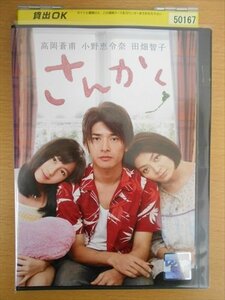 DVD レンタル版 さんかく