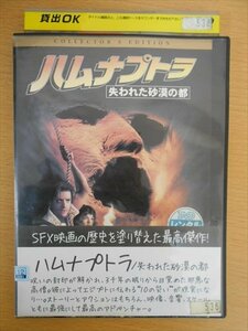 DVD レンタル版 ハムナプトラ　失われた砂漠の都　コレクターズ・エディション