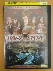 DVD レンタル版 パイレーツ・オブ・アイランド