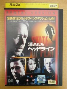 DVD レンタル版 消されたヘッドライン