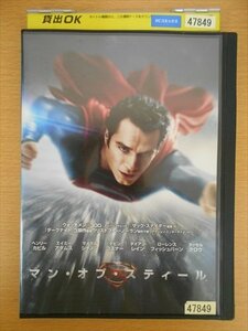 DVD レンタル版 マン・オブ・スティール