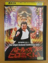 DVD レンタル版 バトル・オブ・ヒロミくん！_画像1