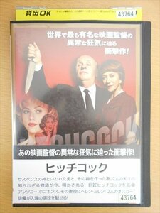DVD レンタル版 ヒッチコック