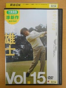 DVD レンタル版 ゴルフメカニックDVD　Vol.15　内藤雄士　ショットの悩み解決します　ゴルフ110番SPECIAL