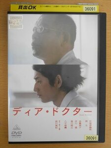 DVD レンタル版 ディア・ドクター