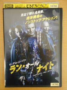 DVD レンタル版 ラン・オールナイト