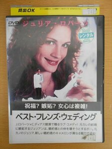 DVD レンタル版 ベスト・フレンズ・ウェディング