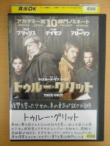 DVD レンタル版 トゥルー・グリット