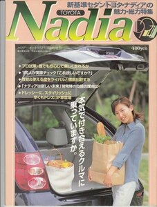 TOYOTA ナディア パーフェクトガイド ホリデーオートBG平成10年9月臨時増刊