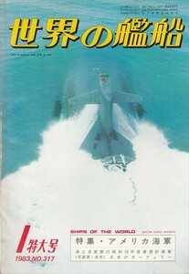 世界の艦船 1983.1 №317 アメリカ海軍