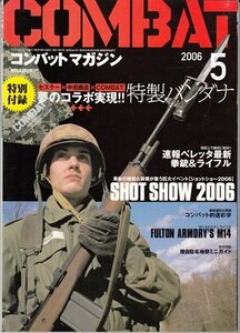 コンバットマガジン 2006.5 ショットショー2006 付録無