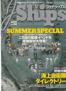 ジェイ・シップス 2001Vol.05 海上自衛隊ダイレクトリー付録付