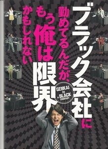 ブラック会社に勤めてるんだが、もう俺は限界かもしれない