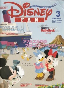 ディズニーファン 2015.3 アナとエルサのフローズンファンタジ