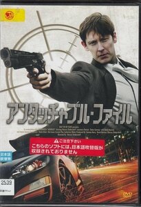 DVD レンタル版　アンタッチャブル・ファイル　マーカス・シェイクシェフ　※日本語吹替なし