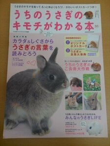 BOOK 中古 うちのうさぎのキモチがわかる本 秋&冬2013 (Gakken Mook)