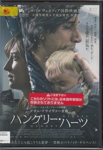Amazon.co.jp: ハングリー・ハーツ [DVD] : アダム・ドライ
