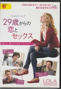 DVD レンタル版　29歳からの恋とセックス　グレタ・ガーウィグ　ジョエル・キナマン