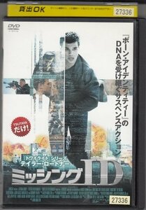 DVD レンタル版　ミッシングID　テイラー・ロートナー　リリー・コリンズ　アルフレッド・モリナ