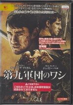 DVD レンタル版　第九軍団のワシ　※日本語吹替なし_画像1