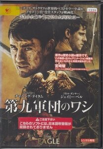 DVD レンタル版　第九軍団のワシ　※日本語吹替なし