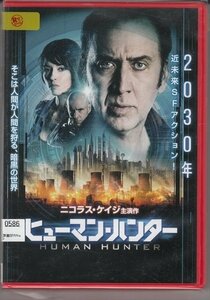 DVD レンタル版　ヒューマン・ハンター　ニコラス・ケイジ　サラ・リンド