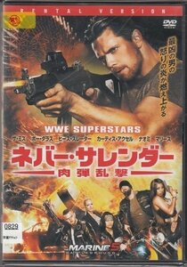 DVD レンタル版　ネバー・サレンダー -肉弾乱撃-　ザ・ミズ　マリース・ウエレ・ミザニン