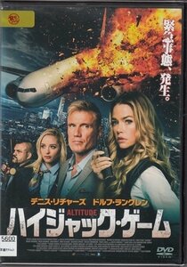 DVD レンタル版　ハイジャック・ゲーム　デニス・リチャーズ　ドルフ・ラングレン