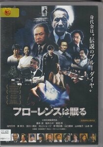 DVD レンタル版　フローレンスは眠る　藤本涼　桜井ユキ　山本學　前田吟　宮川一朗太　池内万作　東幹久