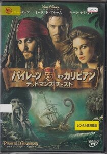 DVD レンタル版　パイレーツ・オブ・カリビアン デッドマンズ・チェスト　ジョニー・デップ　オーランド・ブルーム