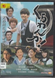 DVD レンタル版　くらわんか！ 青木玄徳　長内美那子　桂小春團治　秋本奈緒美　川崎麻世