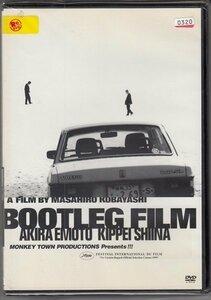 DVD レンタル版　海賊版＝BOOTLEG FILM　椎名桔平　中野若葉　北村一輝　柄本明　小林政広