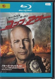 ブルーレイ BD レンタル版　コップ・アウト　ブルース・ウィリス