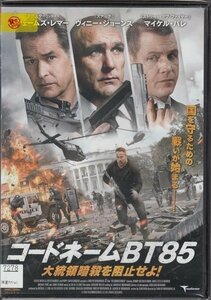 DVD レンタル版　コードネームBT85 大統領暗殺を阻止せよ！　マイケル・パレ　ヴィニー・ジョーンズ