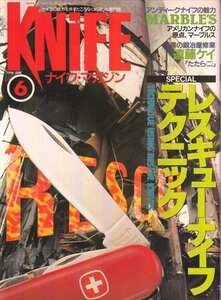 雑誌 ナイフマガジン Knife Magazine 1996.7 レスキューナイフテクニック