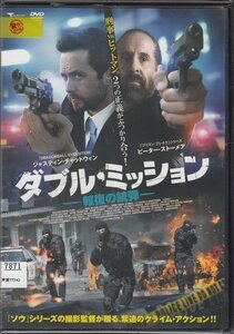 DVD レンタル版　ダブル・ミッション -報復の銃弾-　ジャスティン・チャットウィン　ピーター・ストーメア