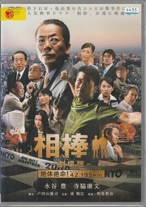 DVD レンタル版　相棒 -劇場版- 絶体絶命!42.195km 東京ビッグシティマラソン　水谷豊　寺脇康文　鈴木砂羽　津川雅彦