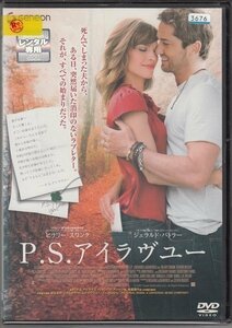 DVD レンタル版　P.S. アイラヴユー　ヒラリー・スワンク　ジェラルド・バトラー　リサ・クドロー