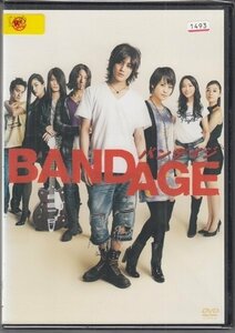 DVD レンタル版　BANDAGE バンデイジ　赤西仁　北乃きい　高良健吾　柴本幸　笠原秀幸　金子ノブアキ　杏　伊藤歩　鈴木一真