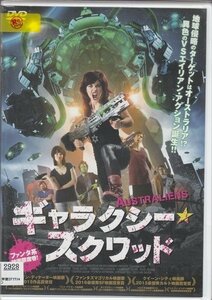 DVD レンタル版　ギャラクシー・スクワッド　リタ・アートマン　※日本語吹替なし