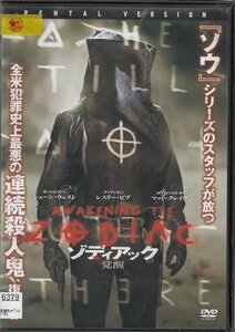 DVD レンタル版　ゾディアック 覚醒