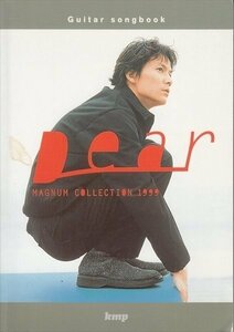 バンドスコア Guitar songbook 福山雅治 MAGNUM COLLECTION 1999 Dear