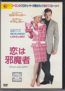 DVD レンタル版　恋は邪魔者　レニー・ゼルウィガー　ユアン・マクレガー
