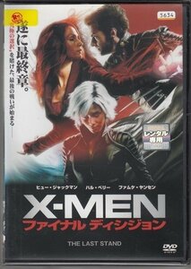 DVD レンタル版　X-MEN ファイナル ディシジョン　ヒュー・ジャックマン　イアン・マッケラン　ハル・ベリー