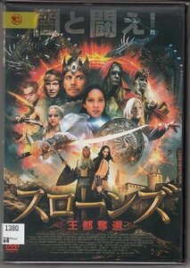 DVD レンタル版　スローンズ 〈王都奪還〉　マーティン・コーヴ　クリストファー・アトキンズ　※日本語吹替なし