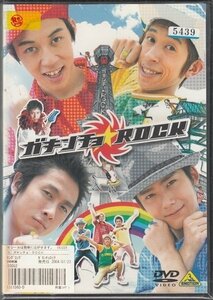 DVD レンタル版　ガキンチョ・ROCK　西野亮廣　梶原雄太　宇治原史規　菅広文　後藤輝基　岩尾望