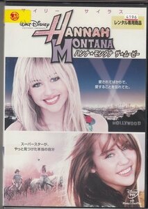 DVD レンタル版　ハンナ・モンタナ ザ・ムービー　マイリー・サイラス