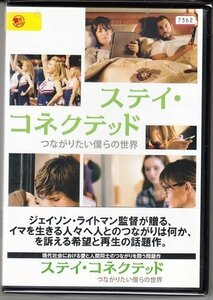 DVD レンタル版　ステイ・コネクテッド つながりたい僕らの世界　アダム・サンドラー　※日本語吹替なし