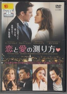 DVD レンタル版　恋と愛の測り方　キーラ・ナイトレイ　サム・ワーシントン