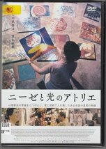 DVD レンタル版　ニーゼと光のアトリエ　グロリア・ピレス　シモーネ・マゼール　※日本語吹替なし_画像1